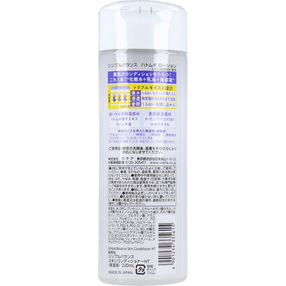 심플밸런스 율무 올인원 로션 220ml 상세 이미지 1