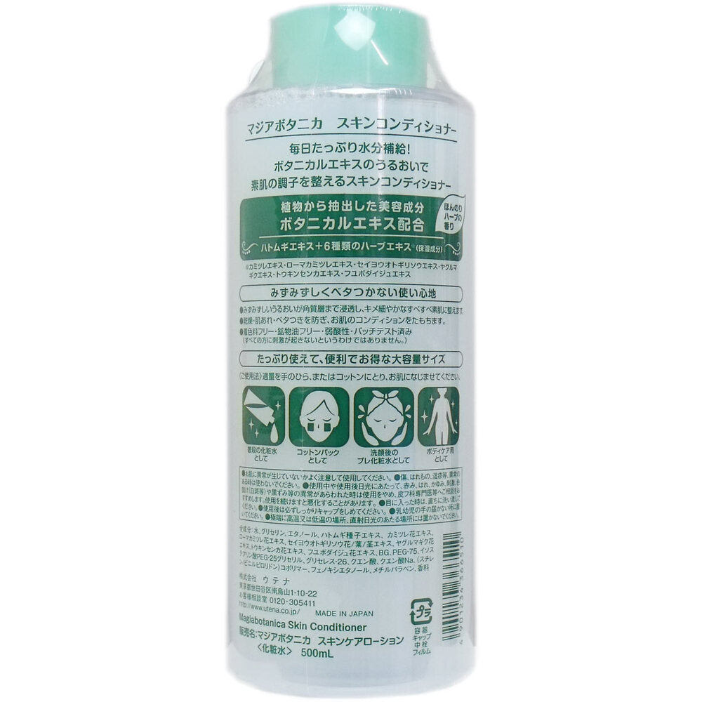 마지아 보타니카 스킨 컨디셔너 500ml 상세 이미지 1
