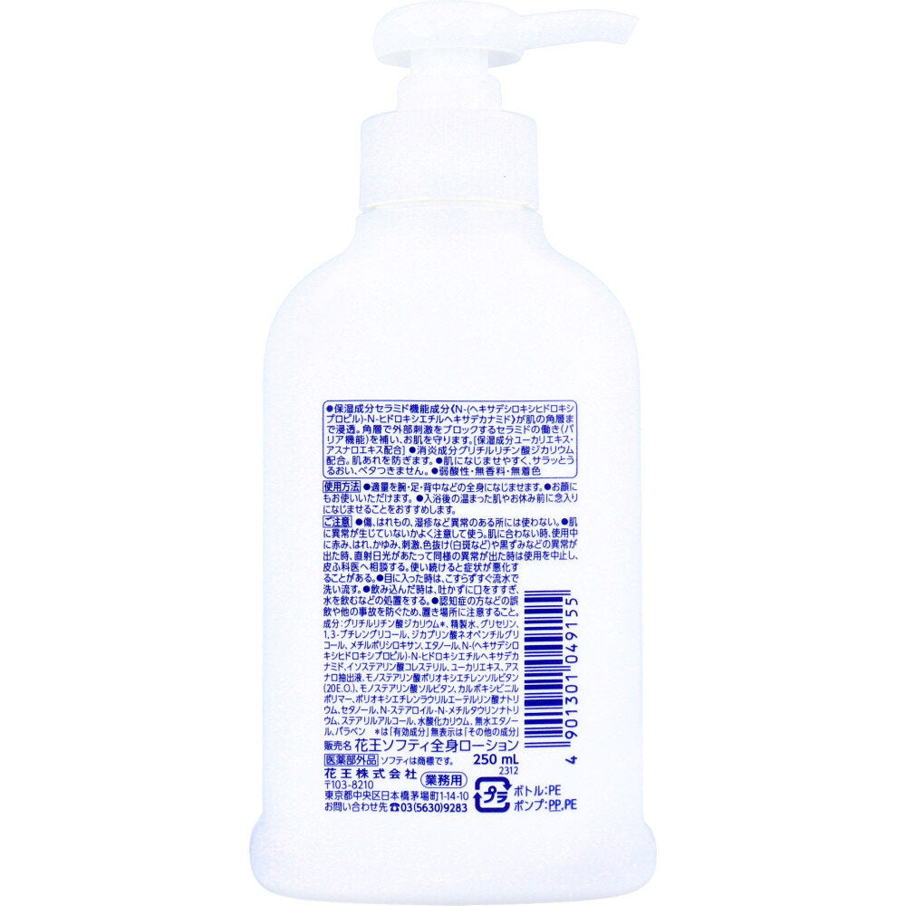 카오 소프티 약용 전신 밀크로션 250ml