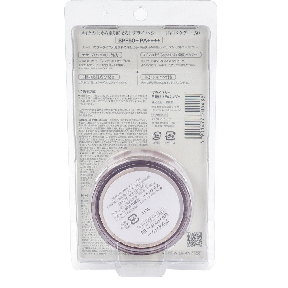 프라이버시 UV 파우더 50 투명 선 파우더 SPF50+ PA++++ 3.5g 상세 사진 1