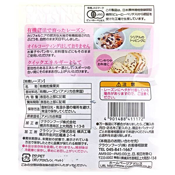 칼디 크라운푸드 유기농 건포도 105g · 상품 사진 2
