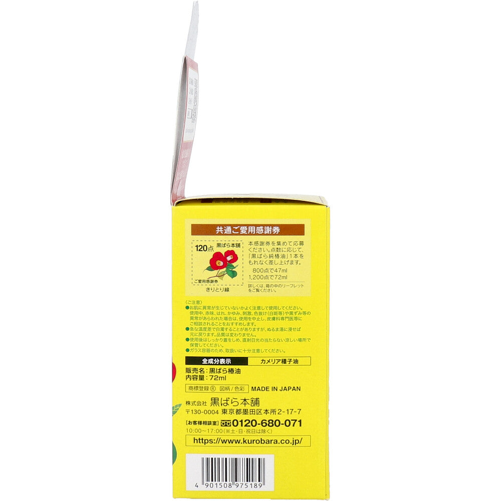 쿠로바라 순수 동백오일 72ml 헤어·바디 겸용 상세 이미지 3