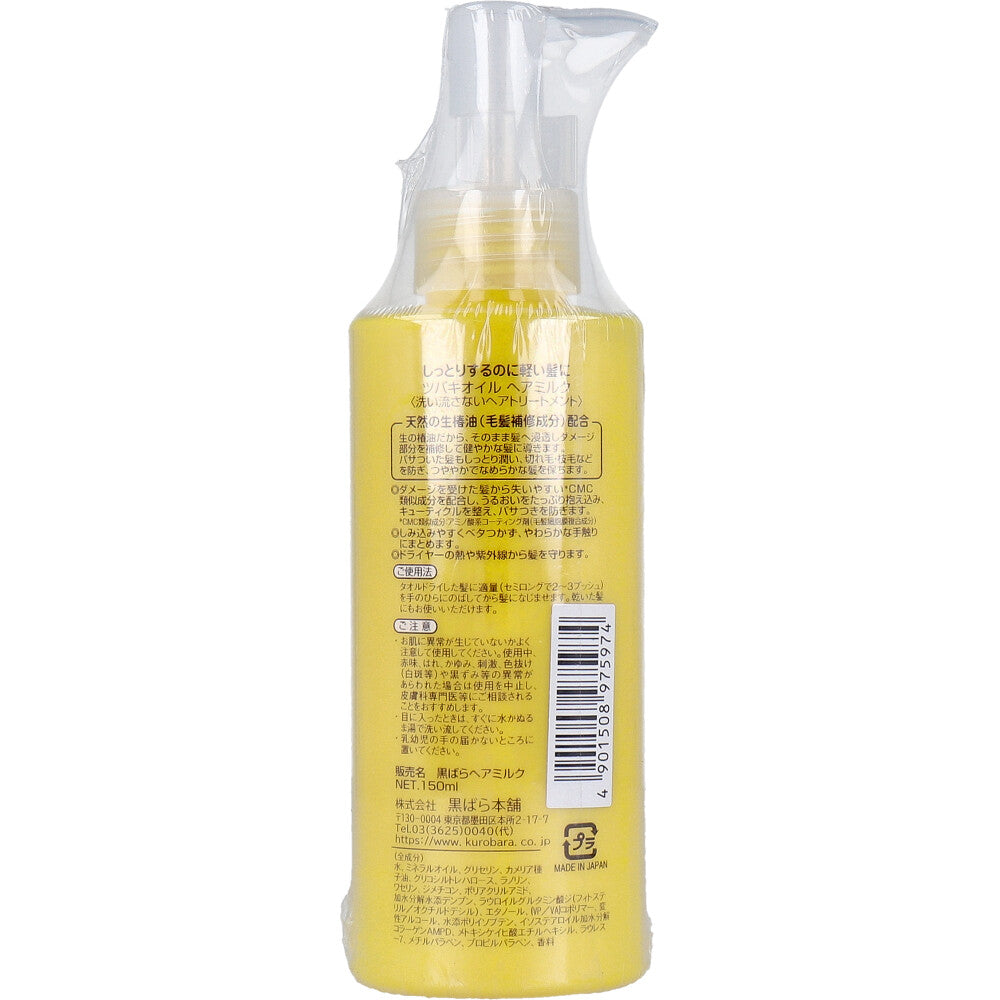 쿠로바라 츠바키오일 동백 헤어밀크 노워시 트리트먼트 150ml