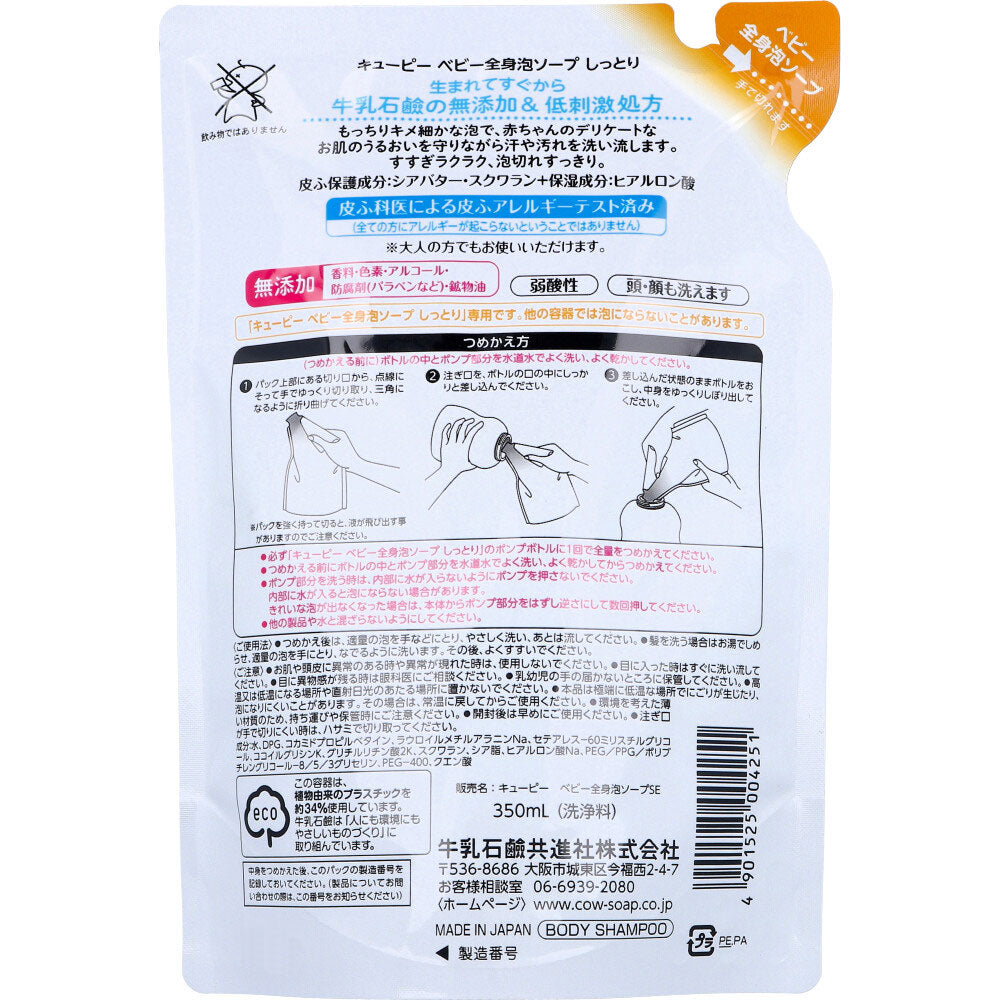 큐피 베이비 촉촉 전신 거품 소프 리필 350mL 상세 이미지 1