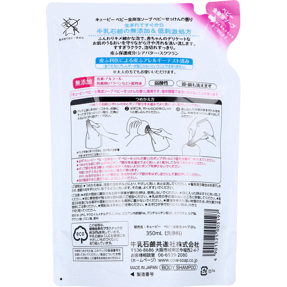 큐피 전신 거품 소프 베이비비누향 리필 350mL 상세 이미지 1