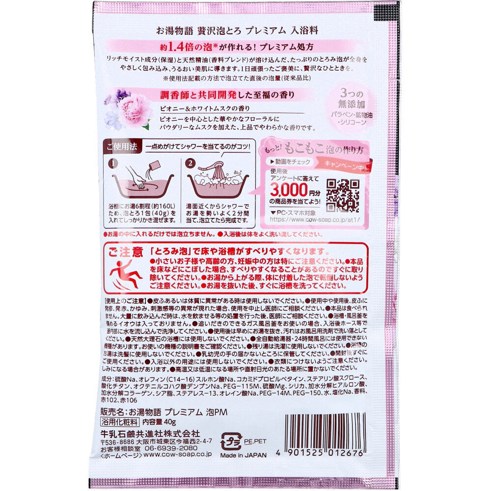 오유모노가타리 프리미엄 거품 입욕제 피오니&화이트머스크향 40g 상세 이미지 1