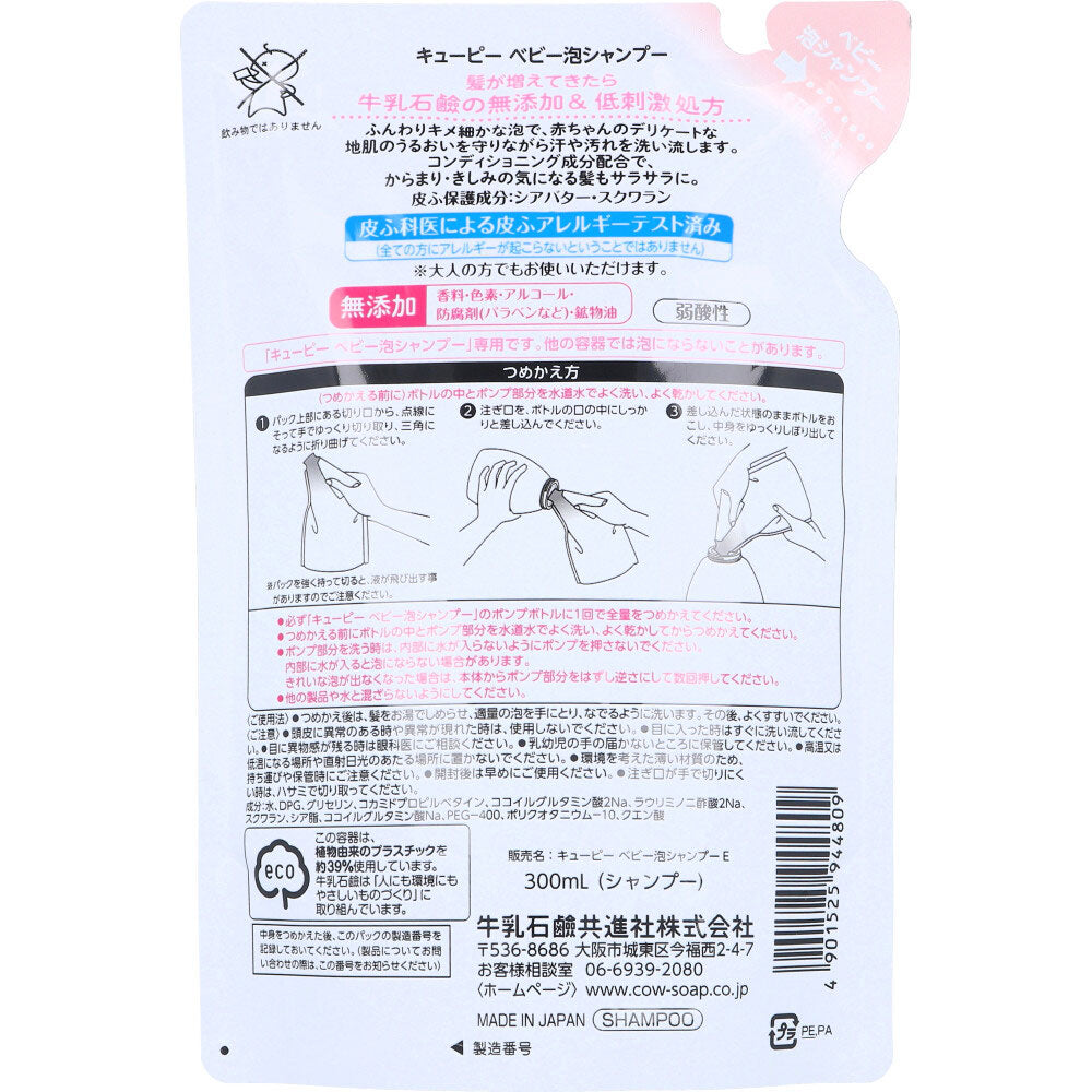 큐피 베이비 거품 샴푸 무향 리필 300mL 상세 이미지 1