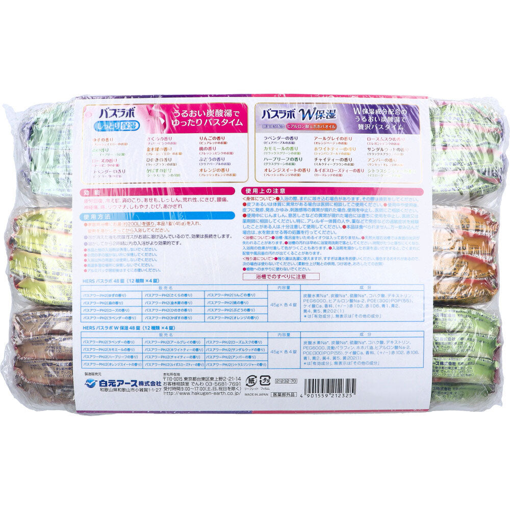 HERS 바스라보 보습 탄산 약용 입욕제 버라이어티 45g×96정 상세 이미지 1