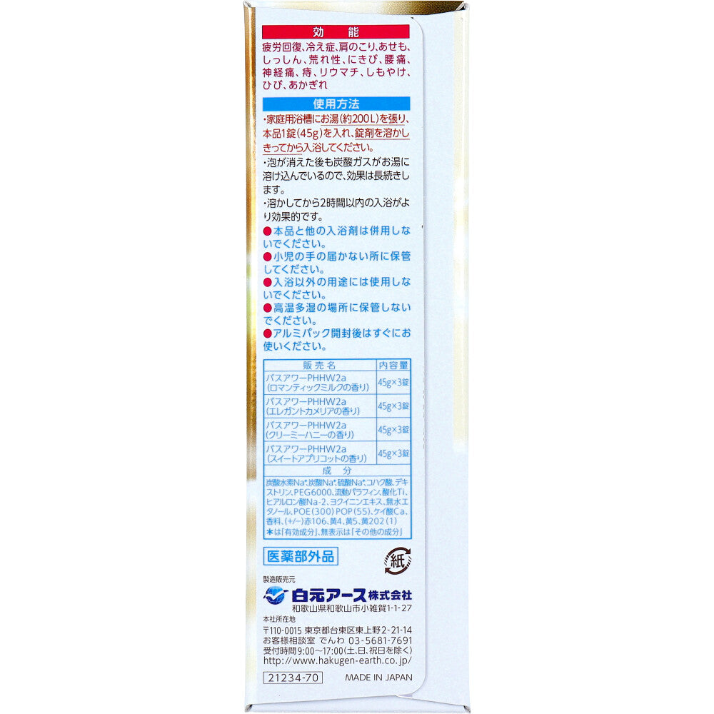 HERS 바스라보 밀키 리치 스파 약용 입욕제 45g×12정 상세 이미지 2