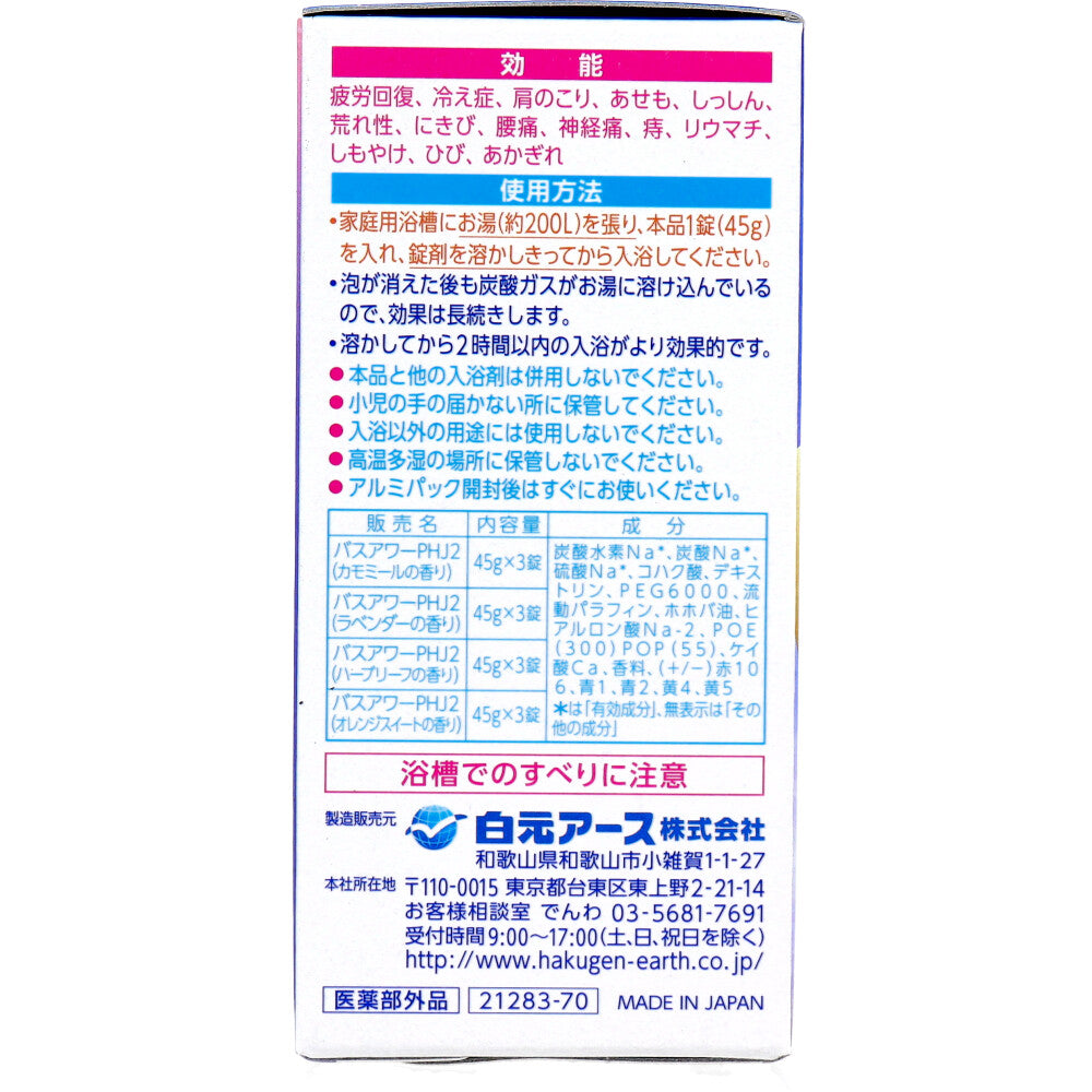 HERS 바스라보 W보습 나이트드리밍 탄산 입욕제 45g×12정 상세 이미지 1