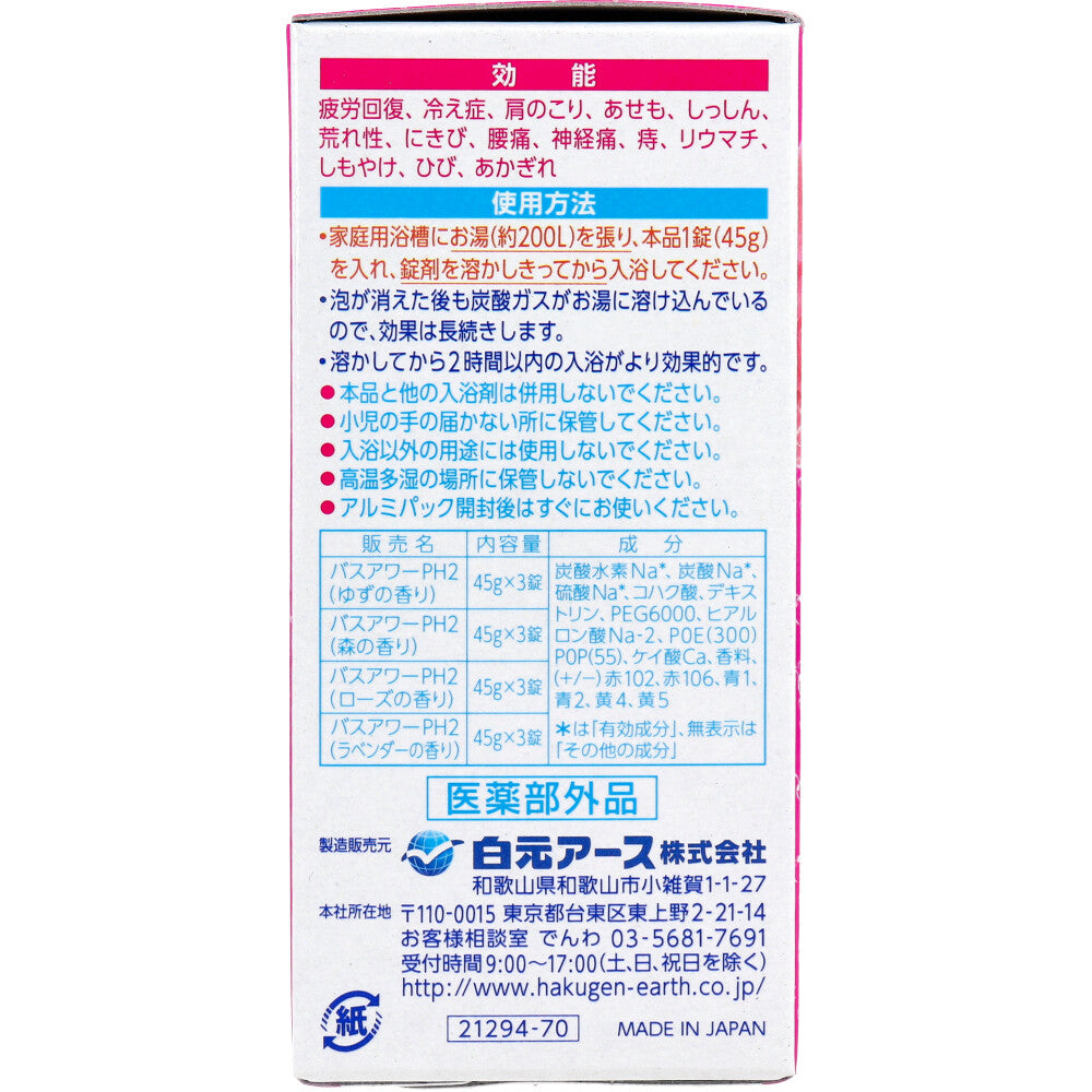HERS 바스라보 인기향 4종 아소트 탄산 입욕제 45g×12정 상세 이미지 1