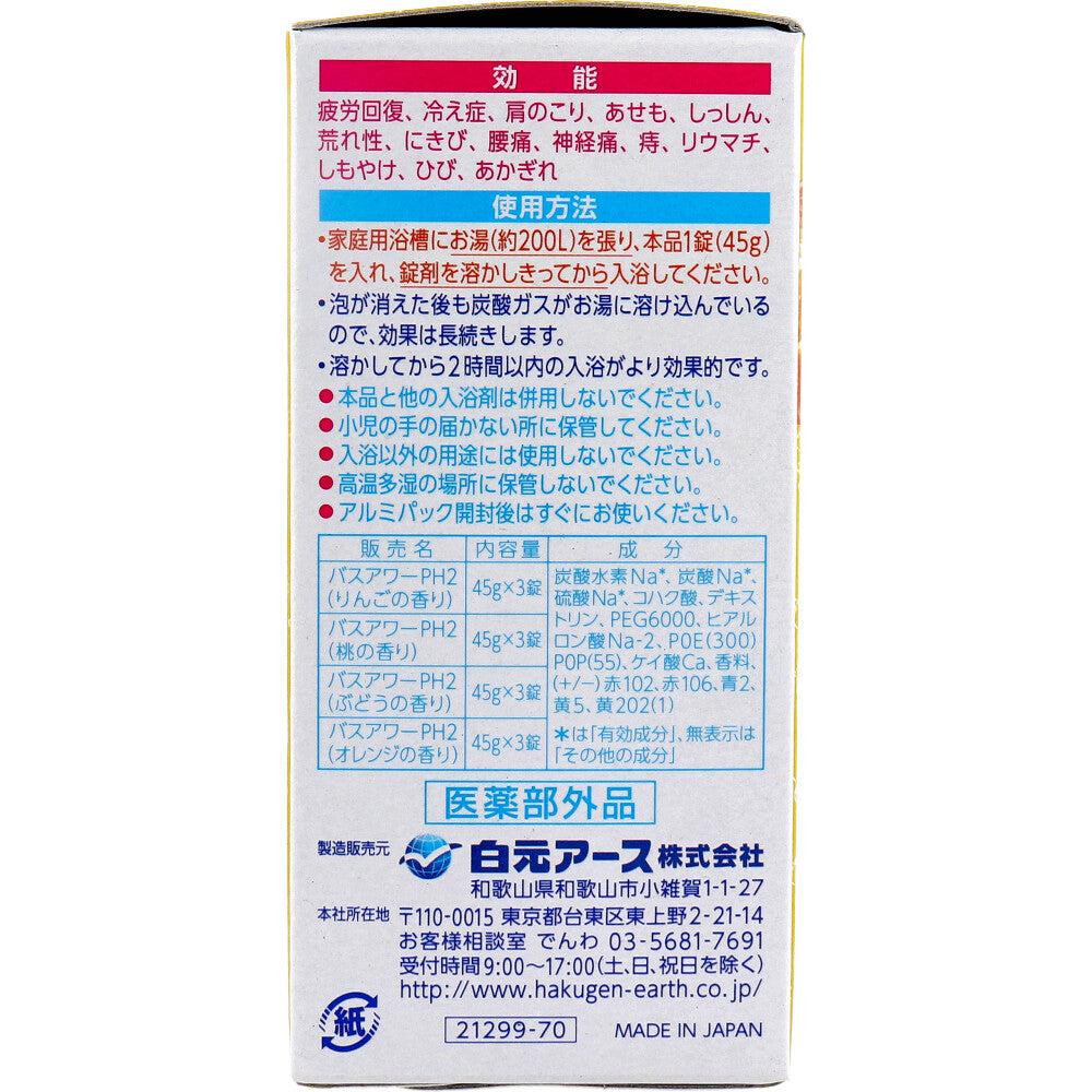 HERS 바스라보 4종 갓수확 과일향 탄산 입욕제 45g×12정 상세 이미지 2