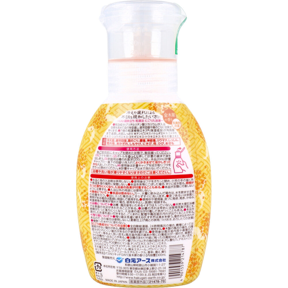이이유타비다치 와칸욕 탁한탕 금목서향 입욕액 300mL 상세 이미지 1