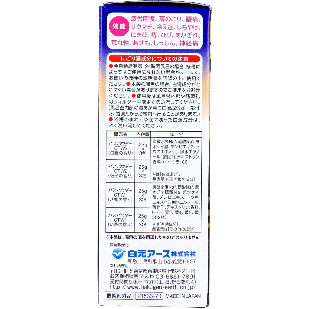 이이유타비다치 니고리 노천유노야도 입욕제 25g×12포 상세 이미지 2