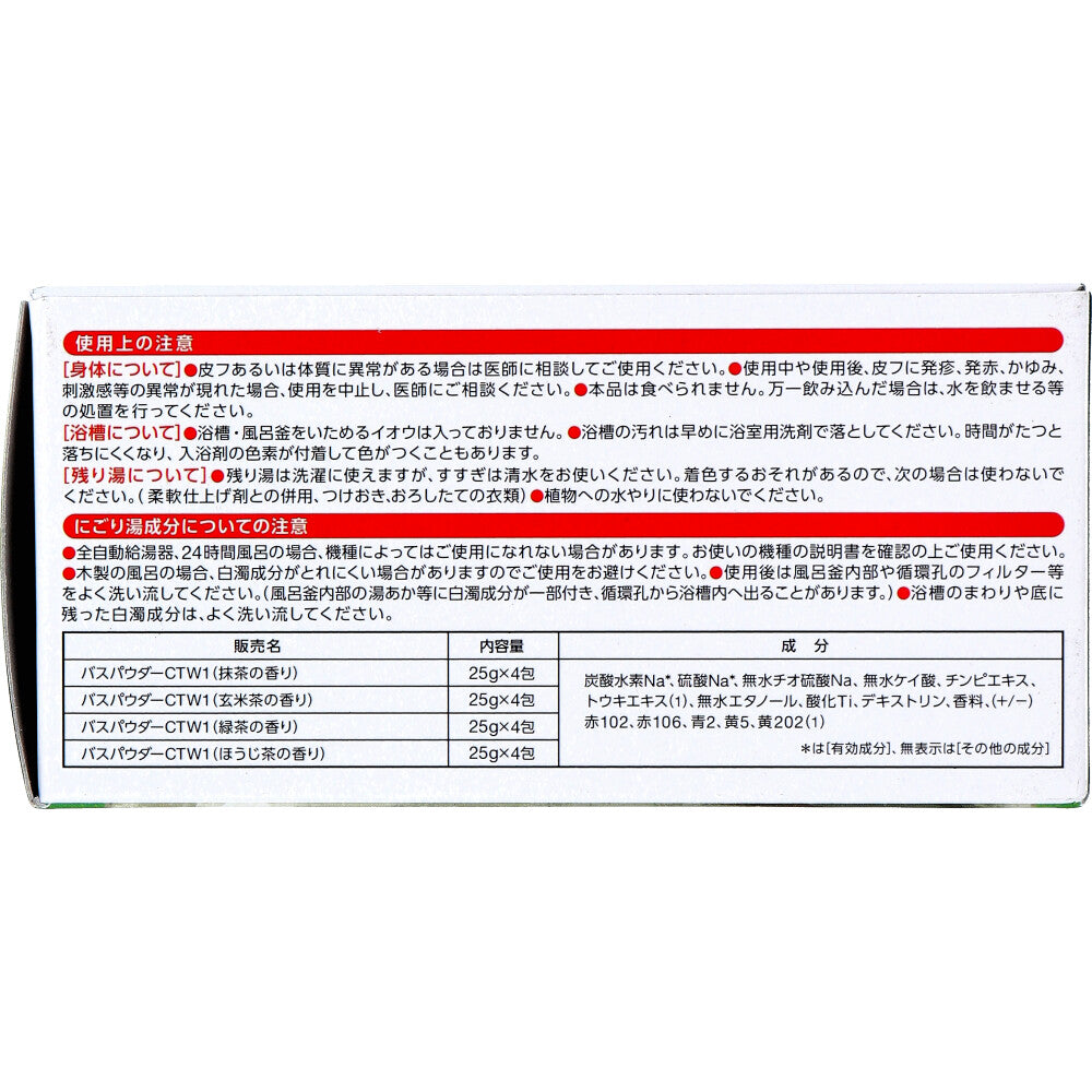 이이유타비다치 약용 입욕제 일본차 4종 탁탕 25g×16포 상세 이미지 2