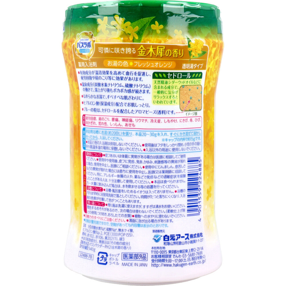 HERS 바스라보 입욕제 금목서향 540g 상세 이미지 1