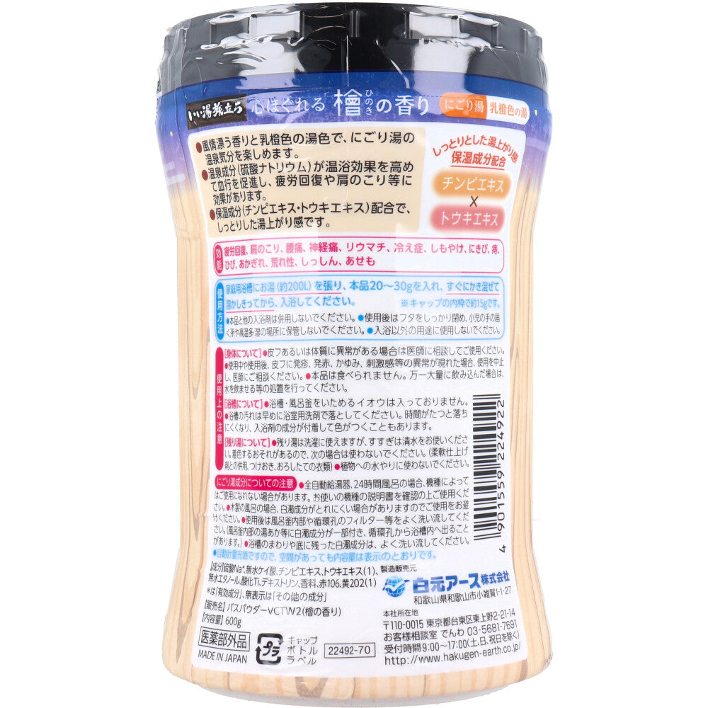 이이유타비다치 탁한탕 편백향 입욕제 600g 상세 이미지 1