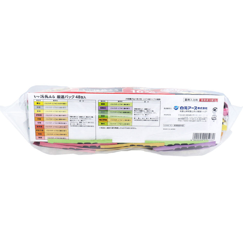 이이유타비다치 탁한탕 엄선 16가지 향 25g×48포 상세 이미지 1
