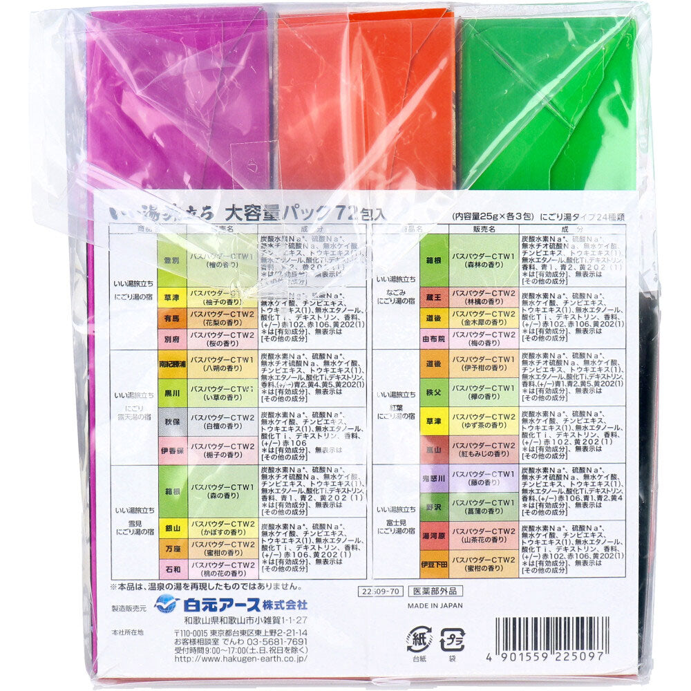 이이유타비다치 탁한탕 대용량 24가지 향 25g×72포 상세 이미지 2