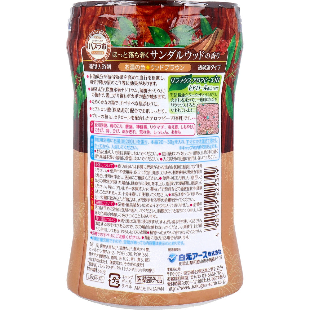 HERS 바스라보 입욕제 샌달우드향 540g 상세 이미지 1