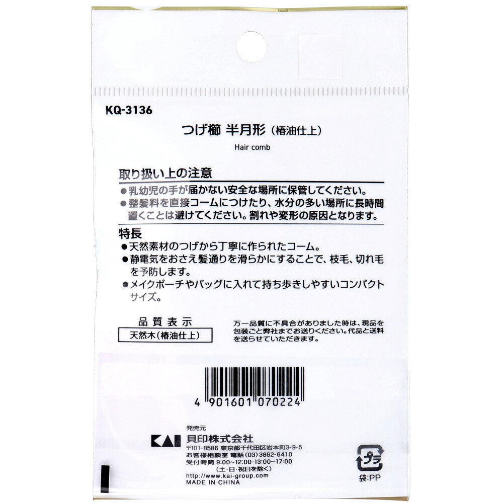 카이 동백오일 마감 천연 회양목 반달 빗 KQ-3136