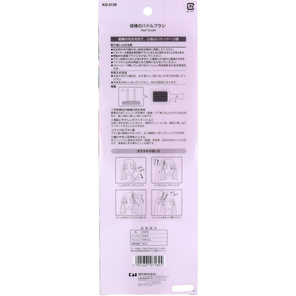 카이 히메츠바키 천연목 쿠션 패들 헤어브러시 KQ-3138