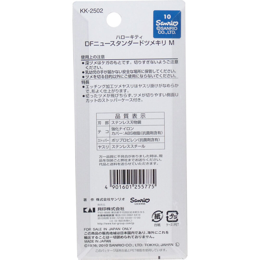 카이 헬로키티 DF 뉴스탠다드 손톱깎이 M KK-2502 상세 이미지 2