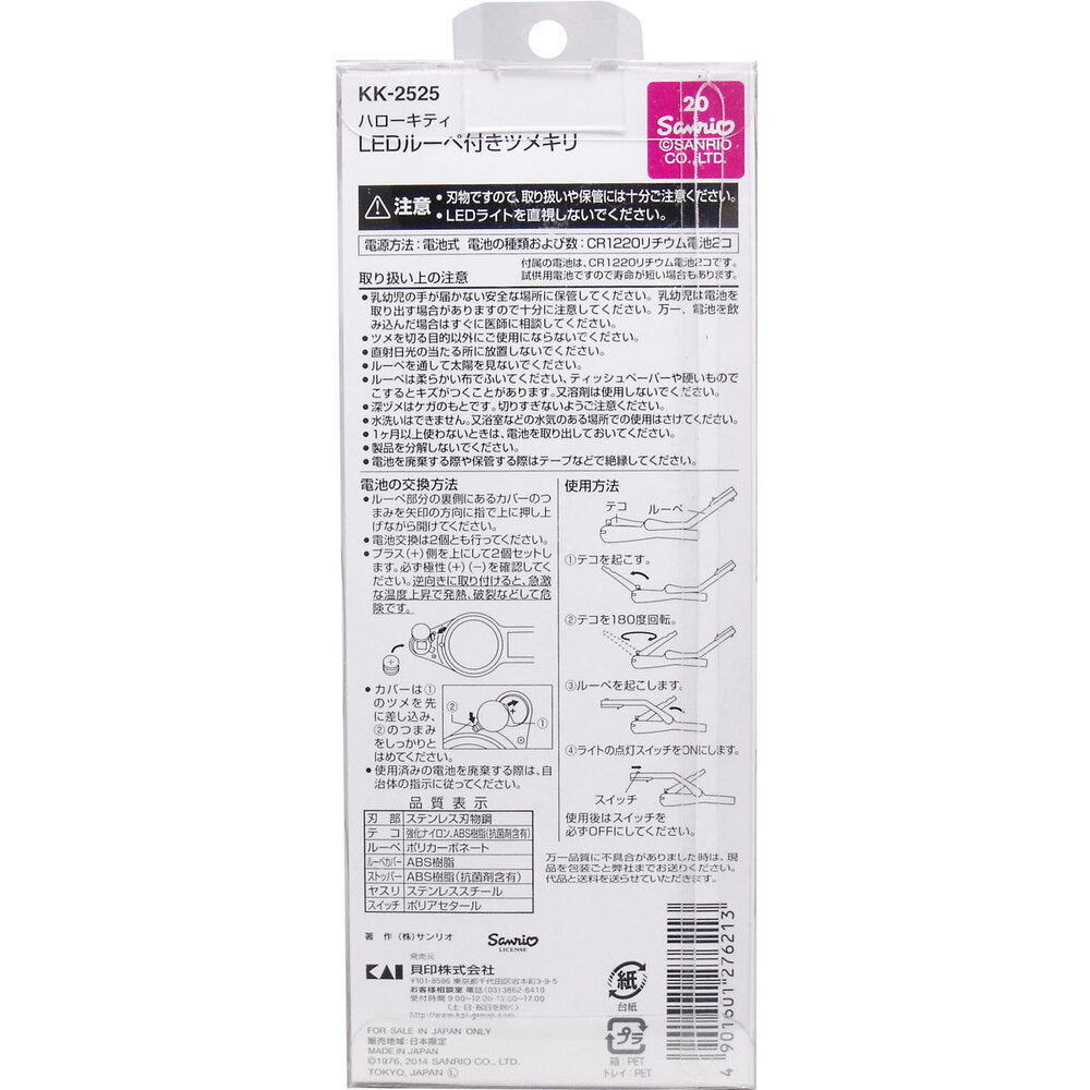 카이 헬로키티 LED 확대경 손톱깎이 KK-2525 상세 이미지 2