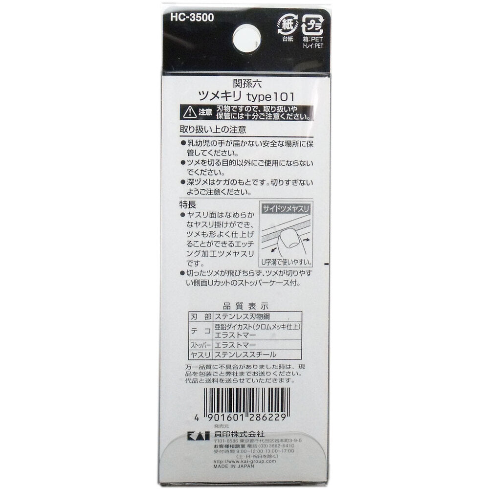 카이 세키마고로쿠 프리미엄 손톱깎이 타입101 HC-3500 상세 이미지 2