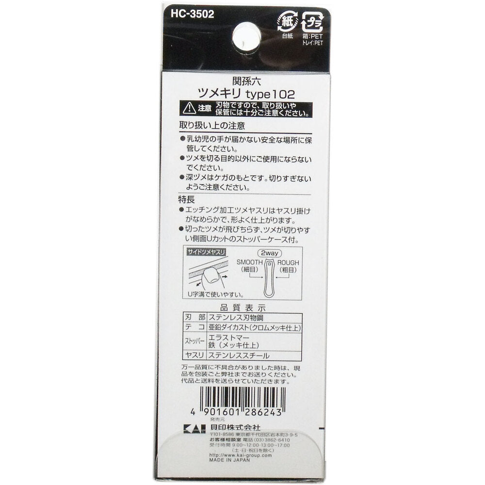 카이 세키마고로쿠 프리미엄 손톱깎이 타입102 HC-3502 상세 이미지 2