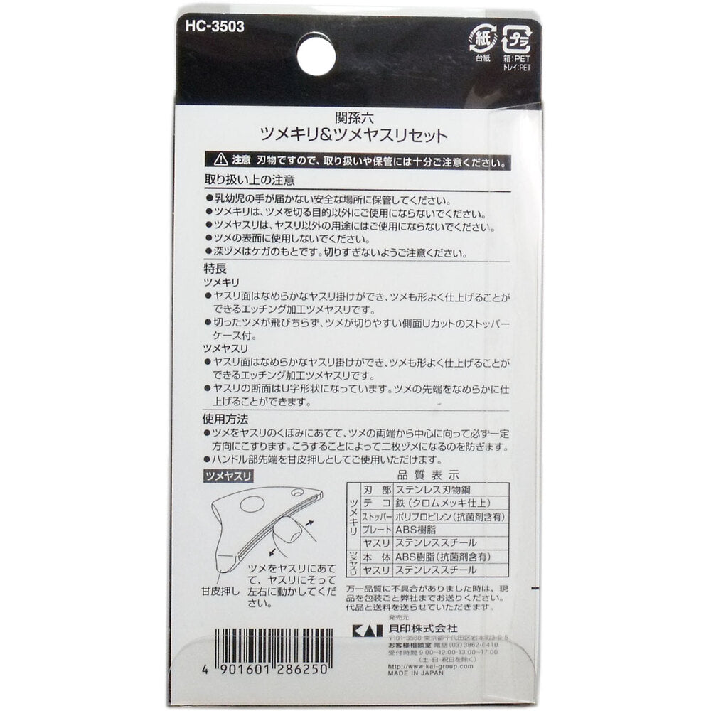 카이 세키마고로쿠 손톱깎이·손톱파일 세트 HC-3503 상세 이미지 2