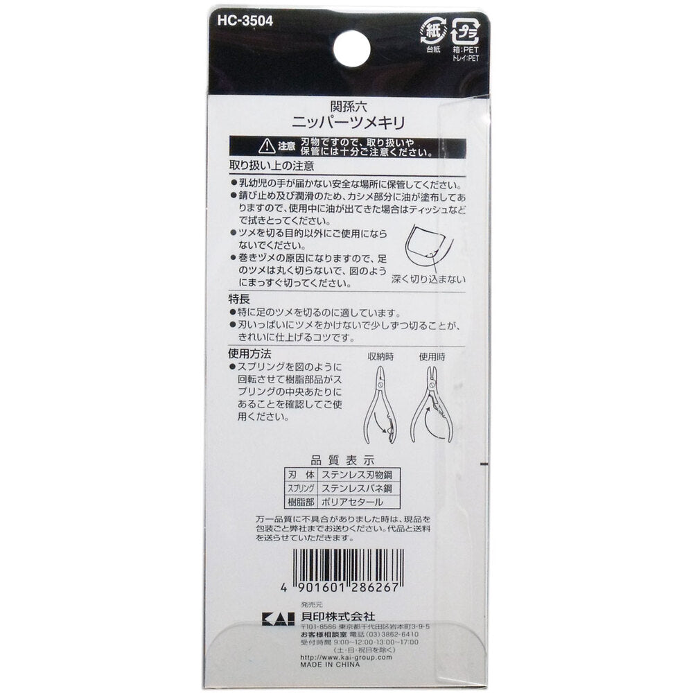 카이 세키마고로쿠 니퍼형 발톱깎이 HC-3504 상세 이미지 2