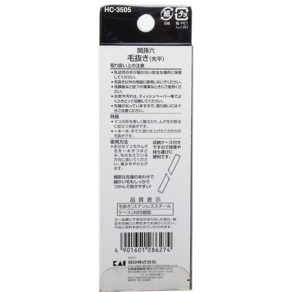 세키마고로쿠 평면 족집게 수납 케이스 포함 HC-3505 상세 이미지