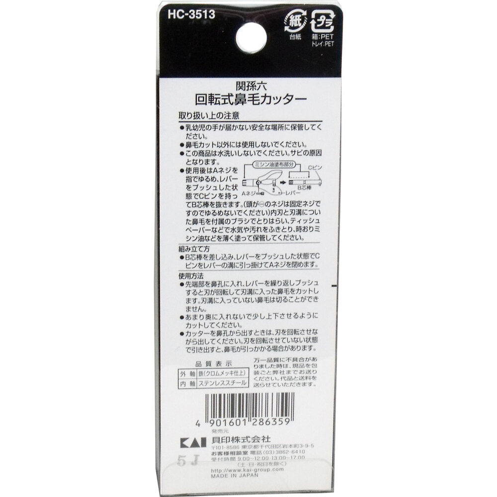 세키마고로쿠 수동 회전식 코털커터 HC-3513 상세 이미지