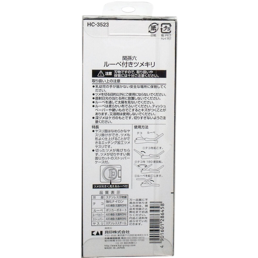 카이 세키마고로쿠 확대경 손톱깎이 HC-3523 상세 이미지 2