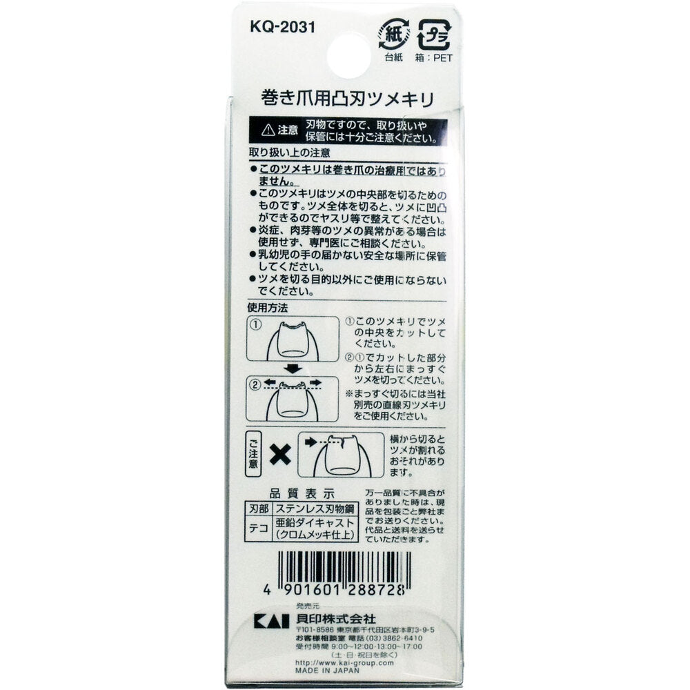 카이 내성발톱용 볼록날 손톱깎이 KQ-2031 상세 이미지 2