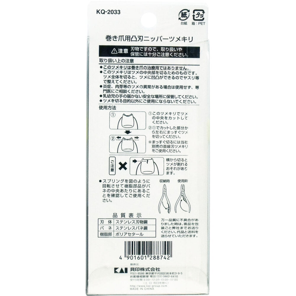 카이 내성발톱용 볼록날 니퍼 손톱깎이 KQ-2033 상세 이미지 2