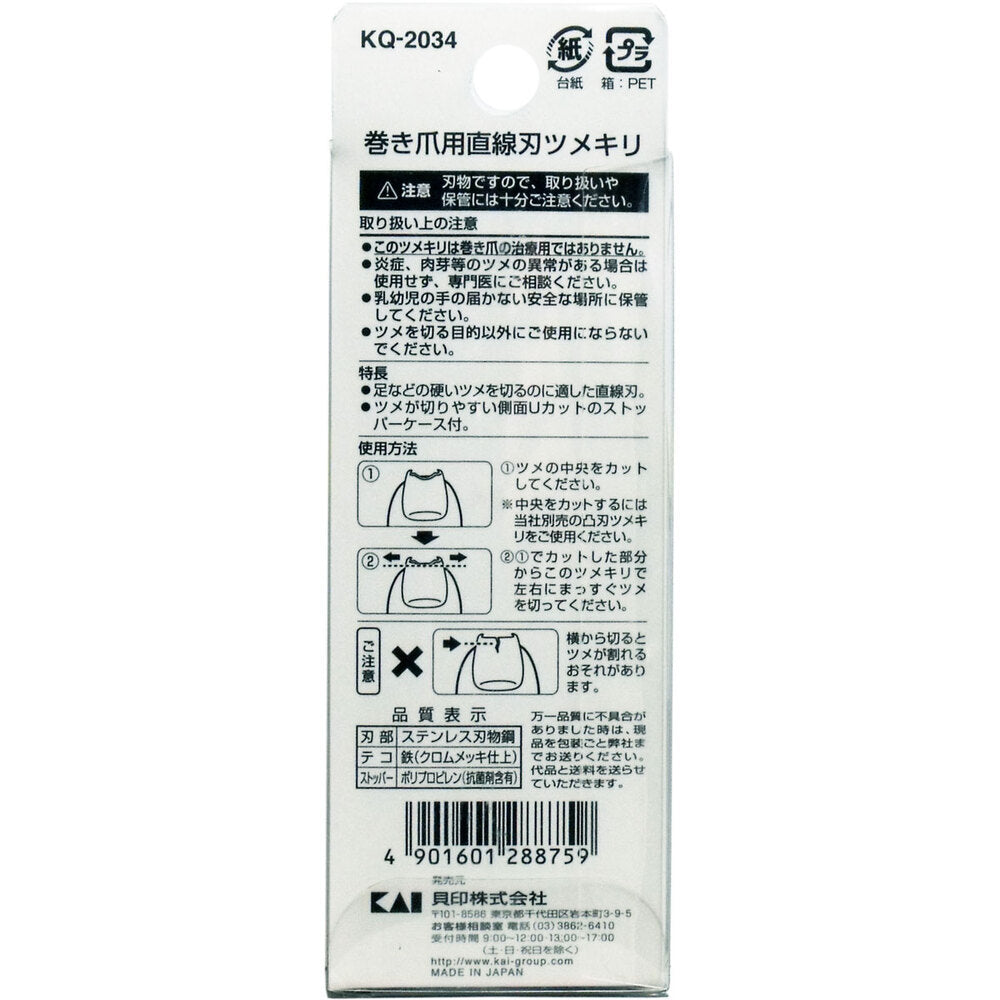 카이 내성발톱용 직선날 손톱깎이 KQ-2034 상세 이미지 2