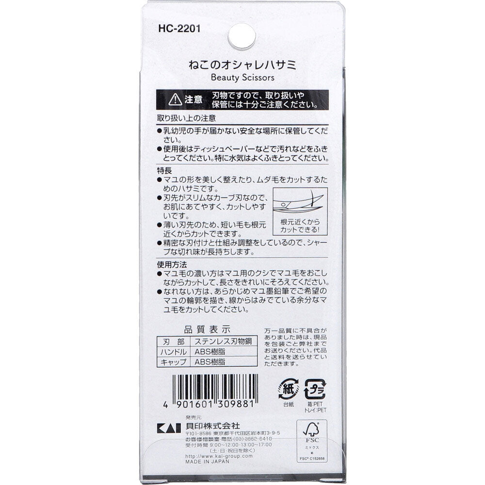 카이 Nyarming 고양이 눈썹 가위 HC-2201 상세 이미지 1