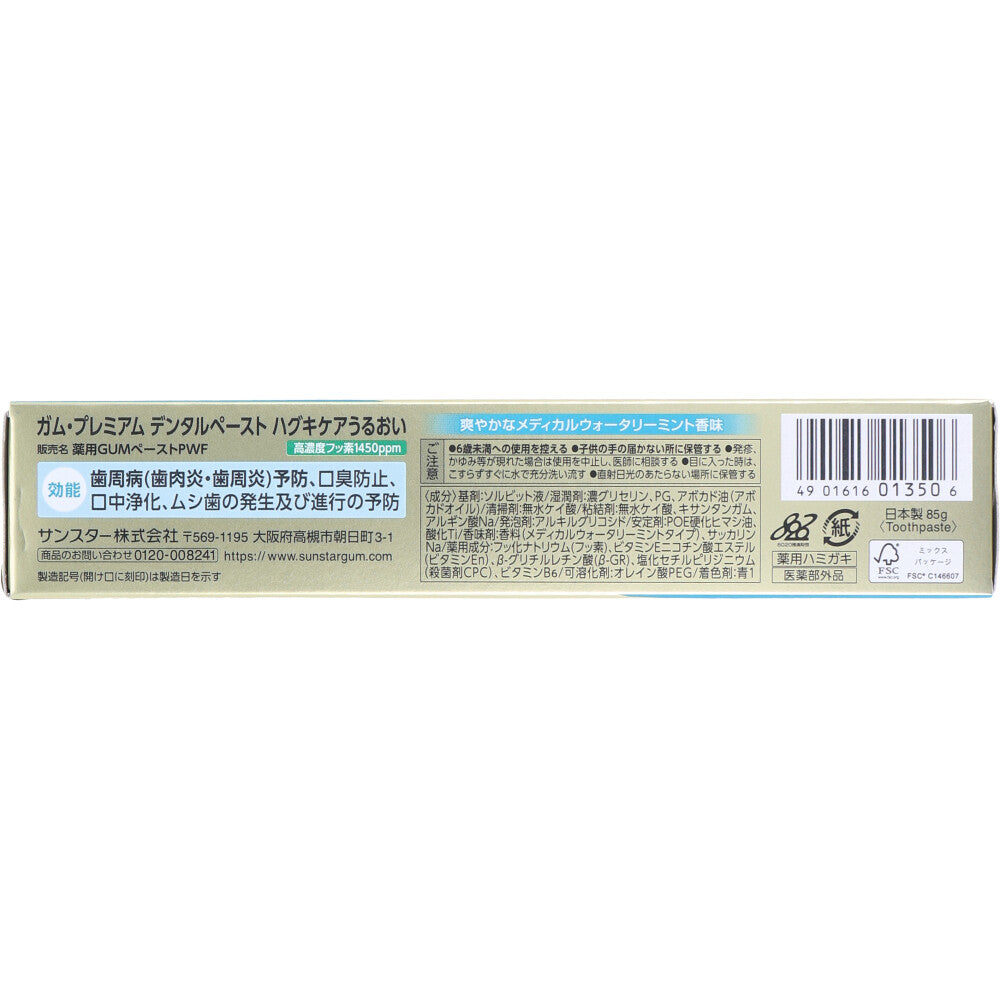 GUM 프리미엄 덴탈페이스트 잇몸케어 모이스처 85g 상세 이미지 2