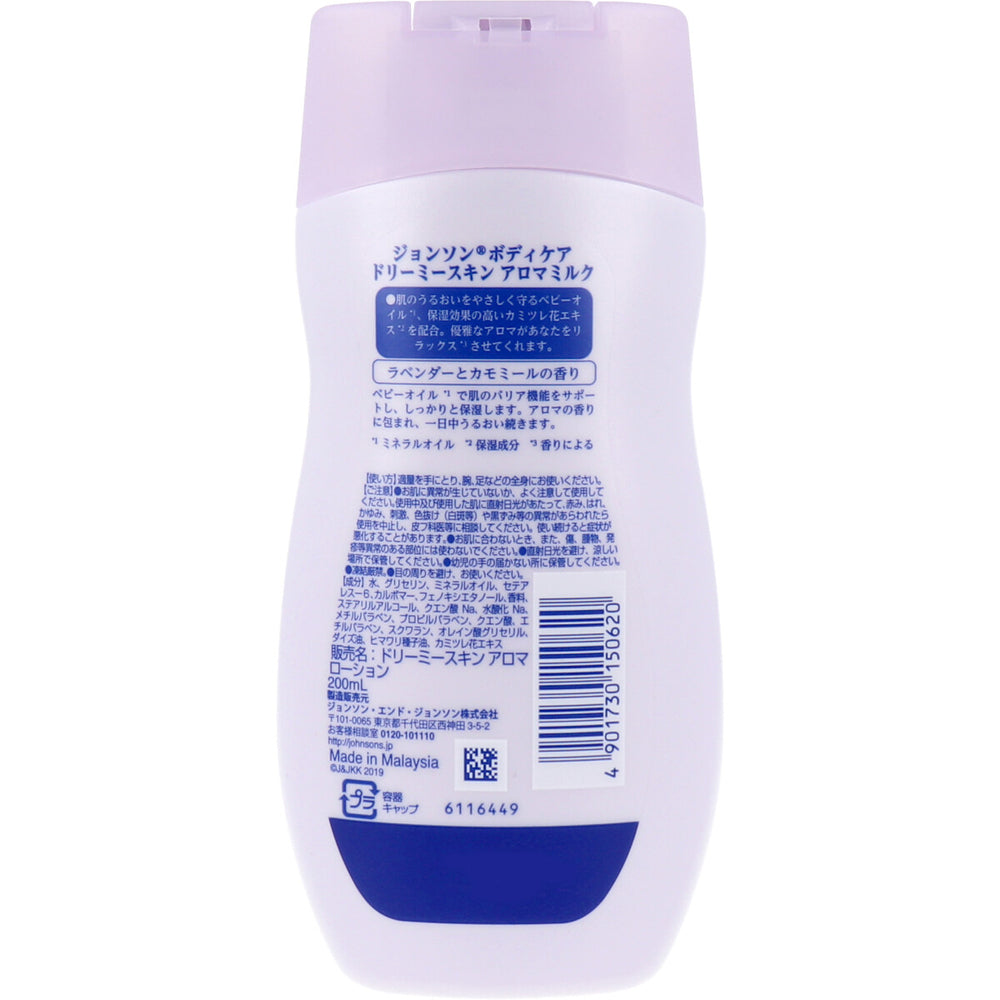존슨즈 바디케어 드리미 스킨 아로마 밀크 라벤더·캐모마일향 200ml