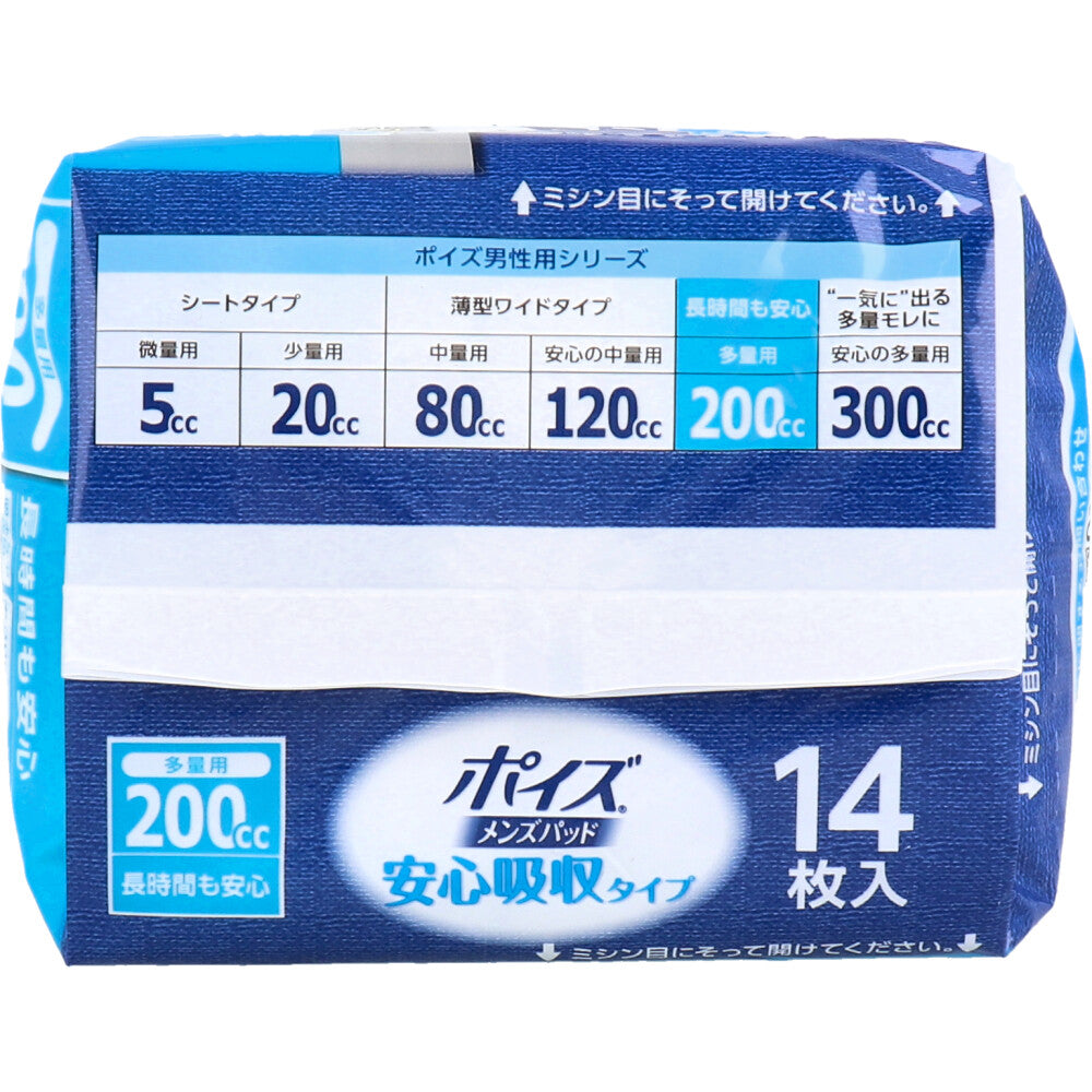 포이즈 남성용 안심흡수 패드 200cc 14매 상세 이미지 3