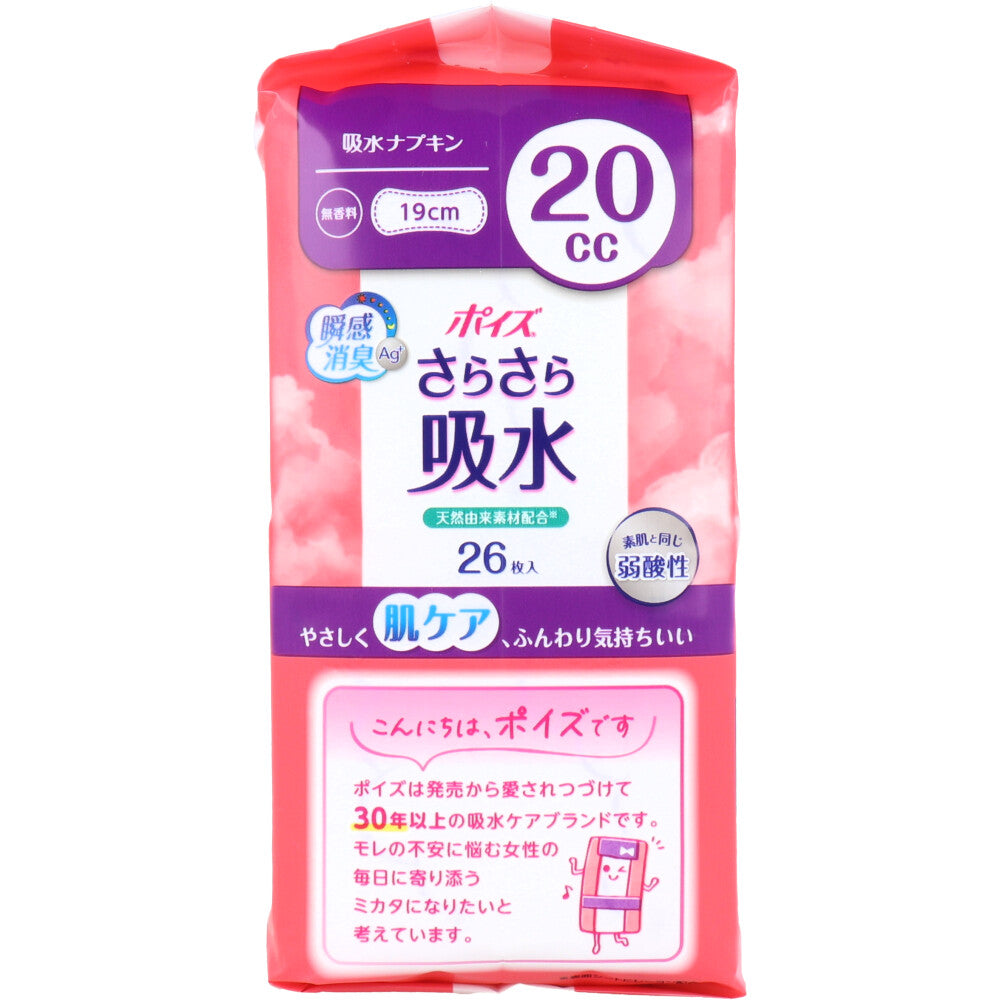 포이즈 보송 흡수패드 무향 20cc 26매 상세 이미지 2