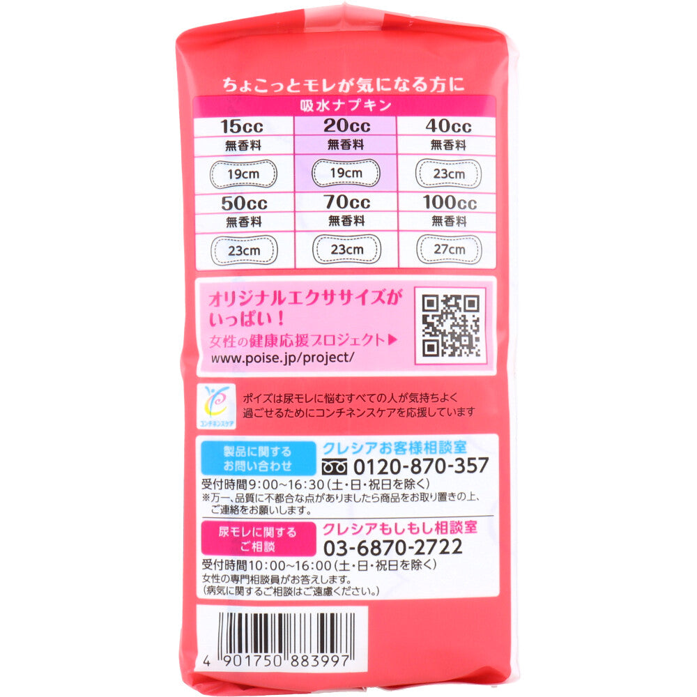 포이즈 보송 흡수패드 무향 20cc 26매 상세 이미지 3