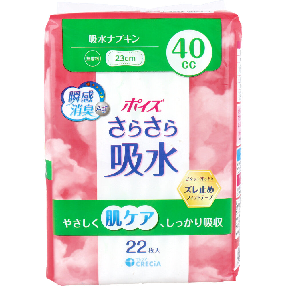 포이즈 보송 흡수패드 무향 40cc 22매