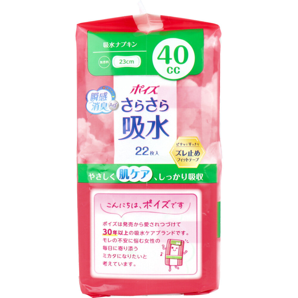 포이즈 보송 흡수패드 무향 40cc 22매 상세 이미지 2