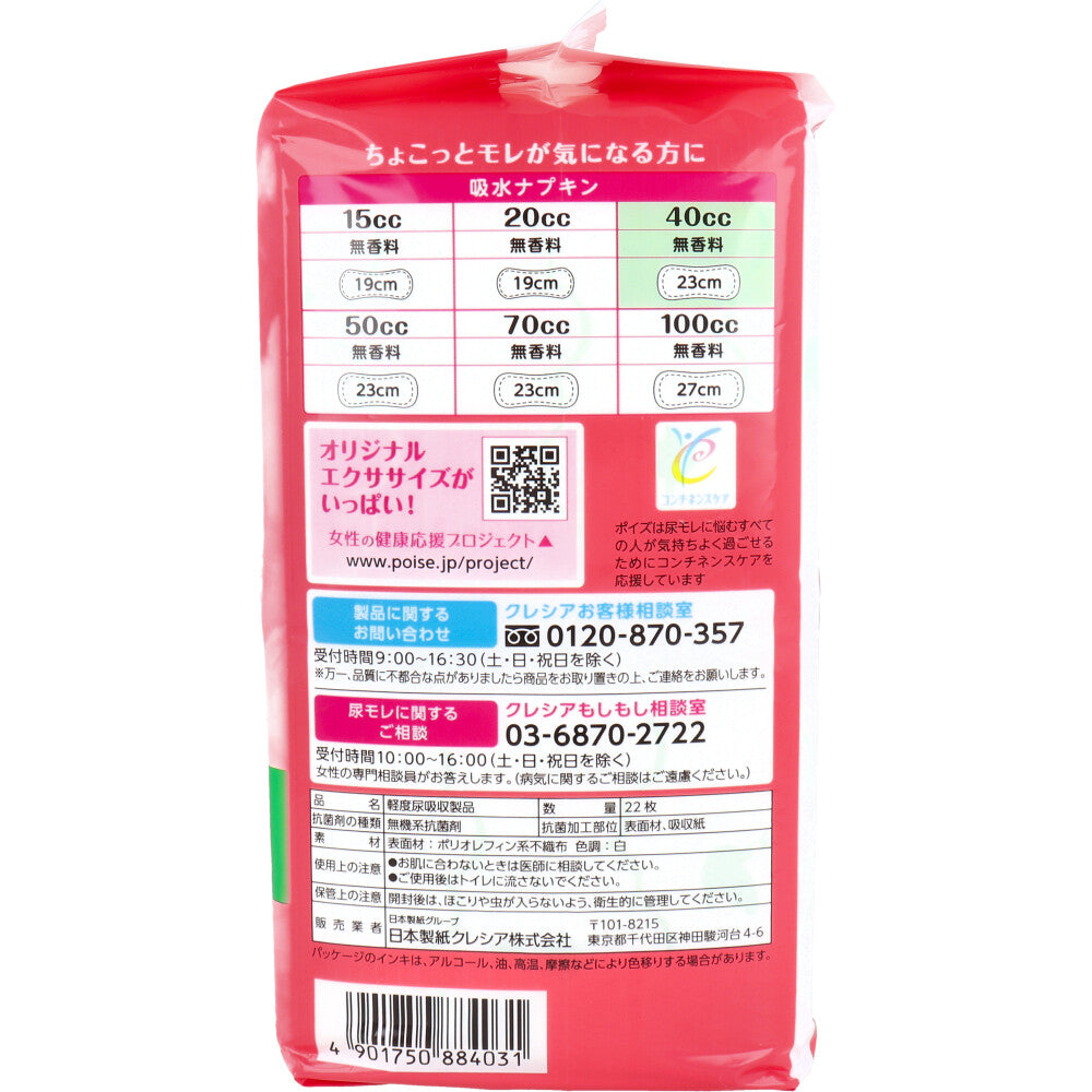 포이즈 보송 흡수패드 무향 40cc 22매 상세 이미지 3