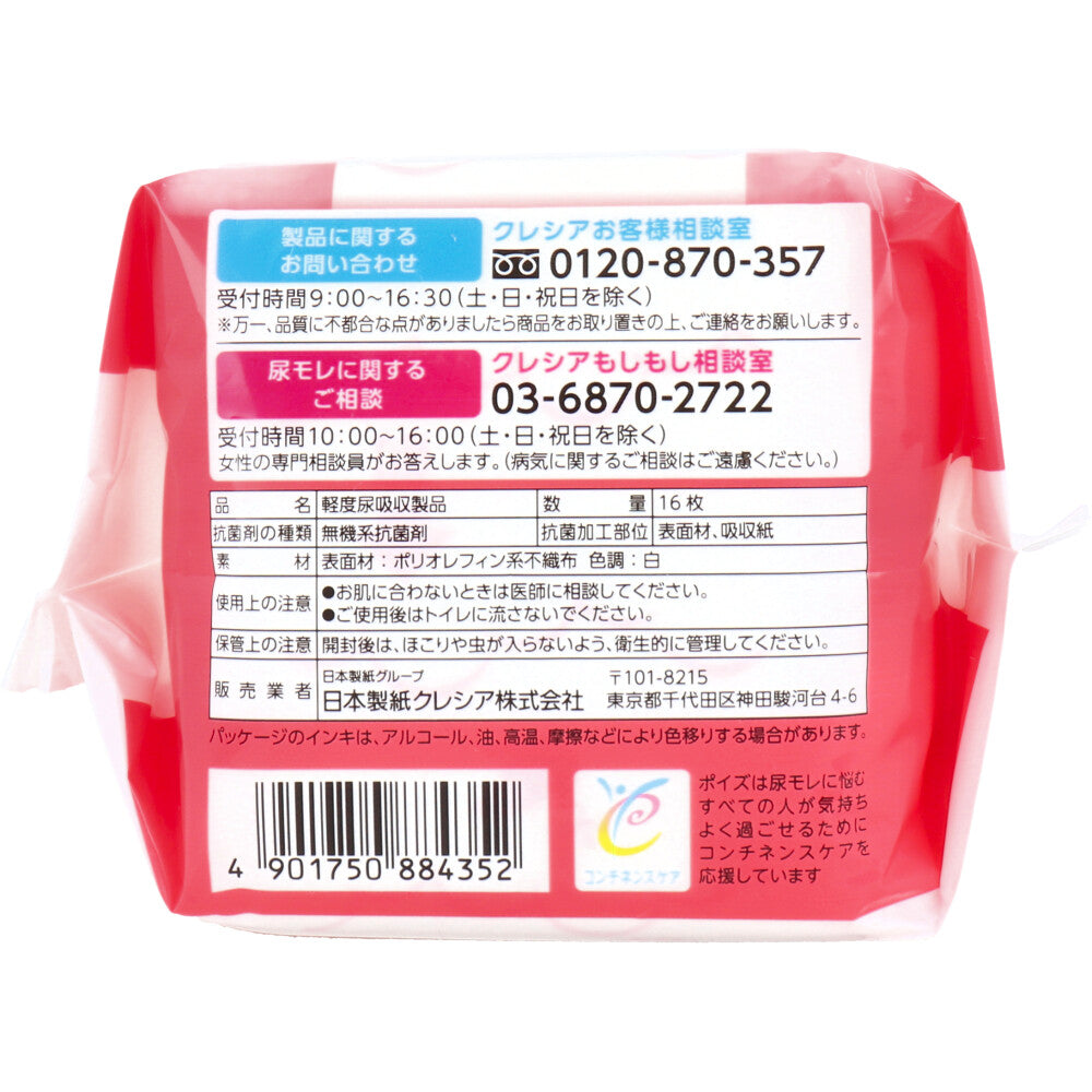 포이즈 보송 흡수패드 무향 70cc 16매 상세 이미지 3