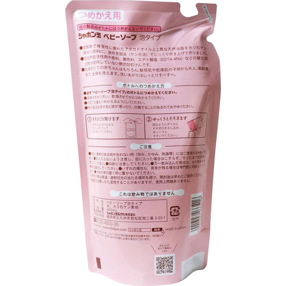 샤본다마 무첨가 베이비 거품 비누 리필 400mL 상세 이미지 1