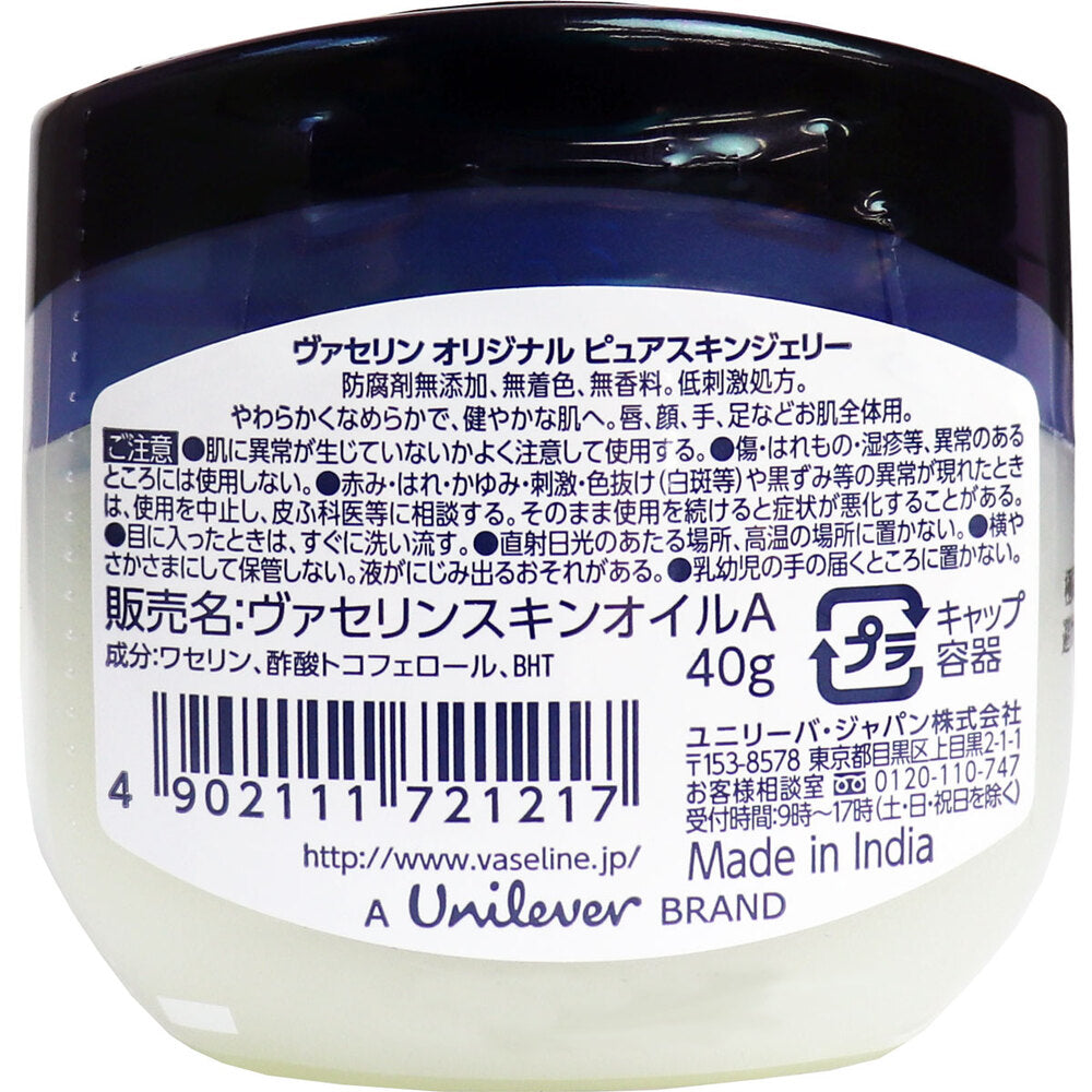 바세린 오리지널 퓨어 스킨 젤리 무향 40g 상세 사진 1